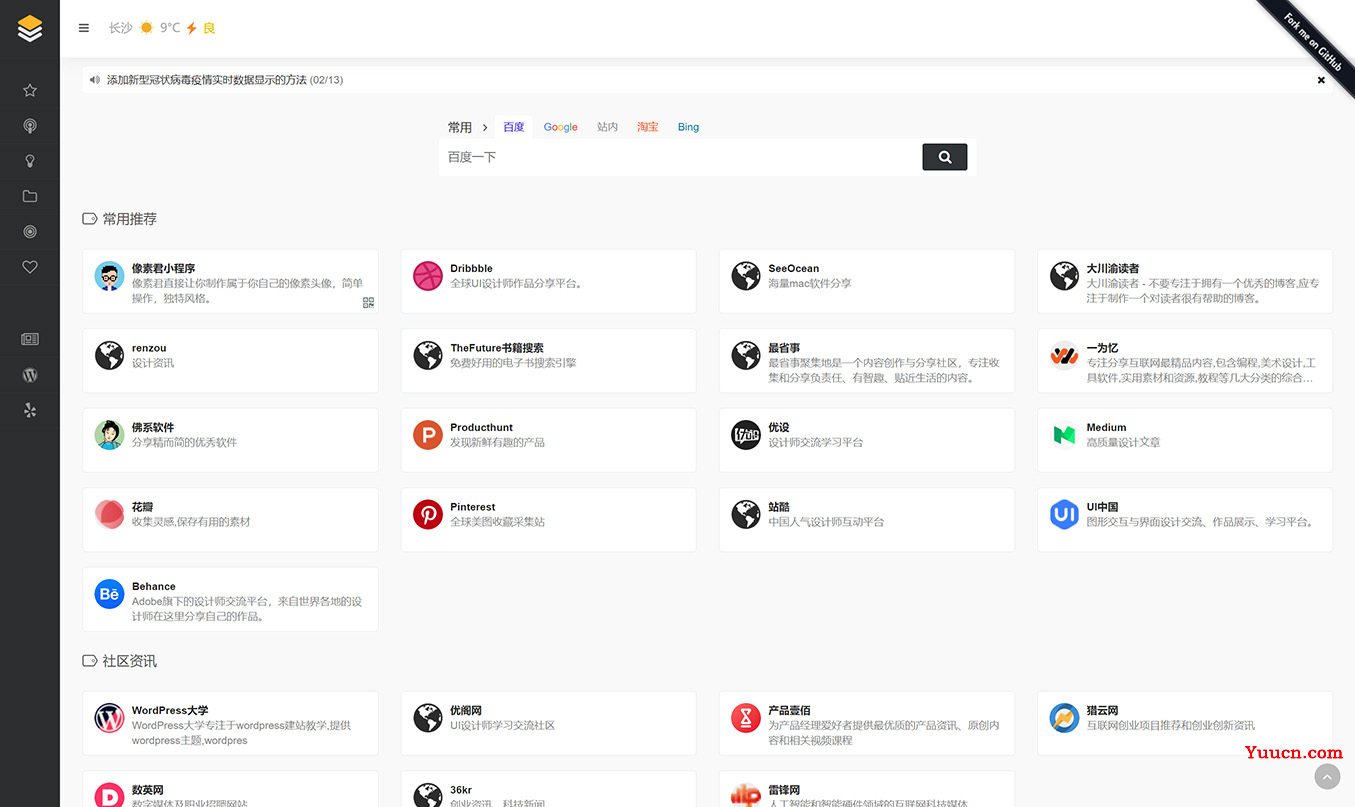 轻量级WordPress网址导航站主题WebStack