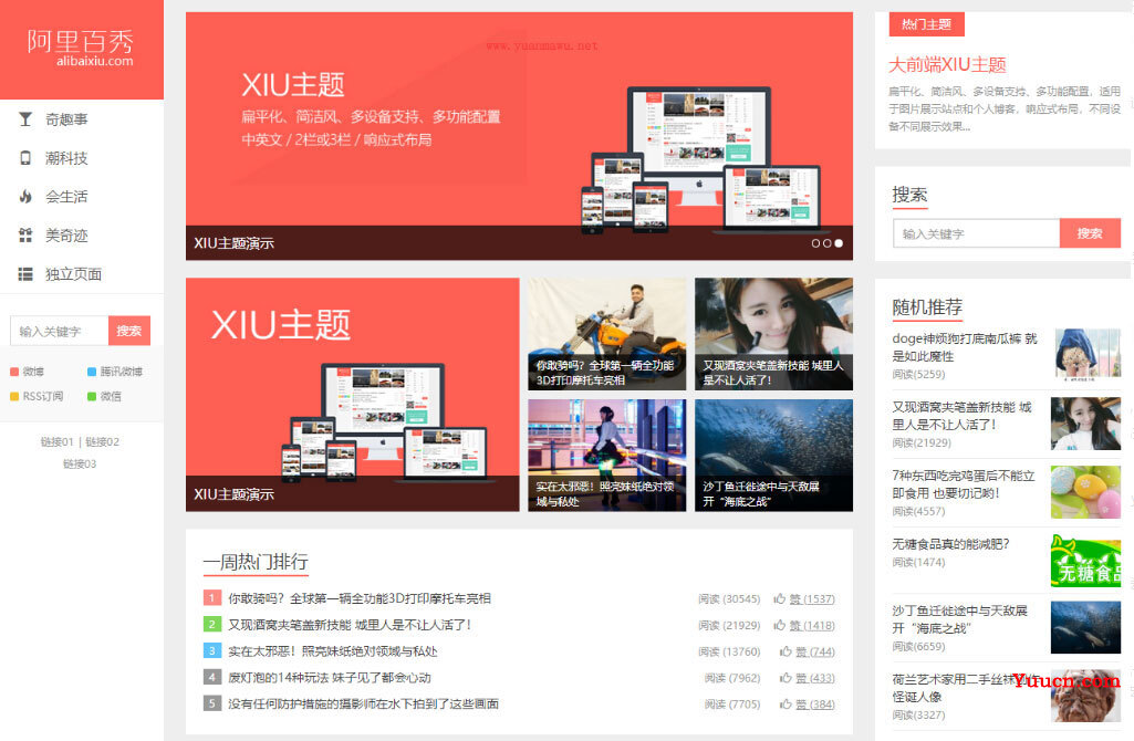 电脑学习网免费下载商业XIU主题是一款清新扁平风格、13种颜色、多设备支持、SEO优化、各种提速优化的WordPress主题-电脑学习网
