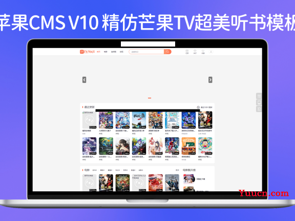 芒果TV超美UI听书苹果CMSV10模版类似喜马拉雅听书网电影主题-OK源码破解