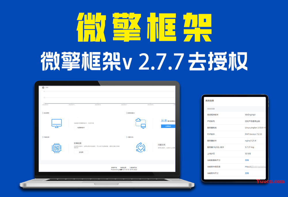 微擎框架破解版v2.7.7去授权一键安装纯净商业版(微擎纯净框架,无任何限制)-电脑学习网