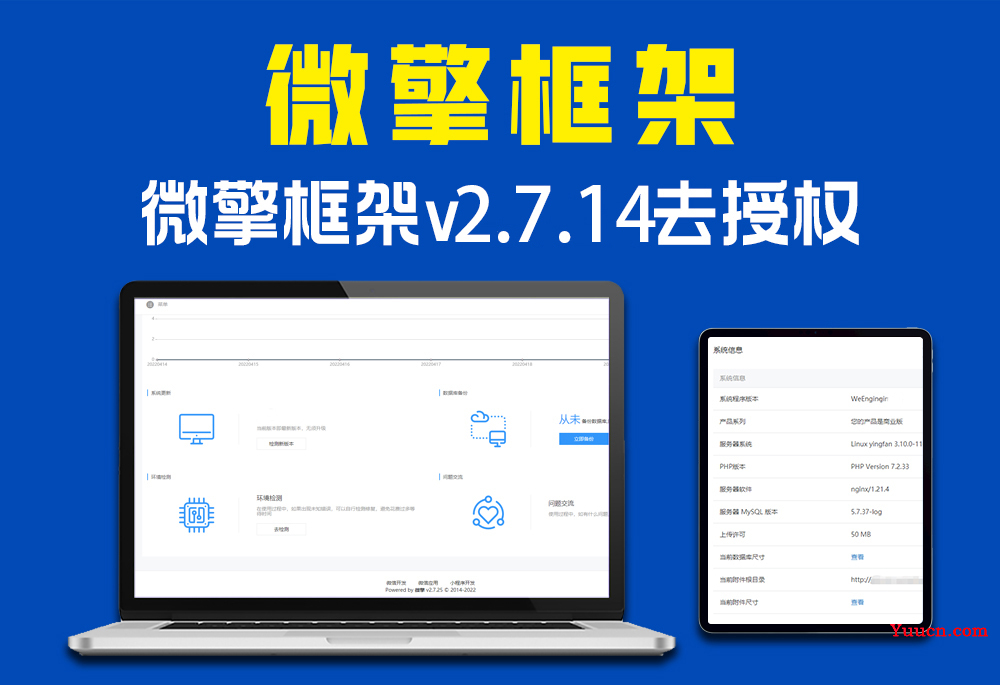 微擎框架破解版v2.7.14去授权一键安装纯净商业版(微擎纯净框架,无任何限制)-电脑学习网