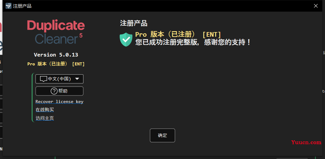 windows11/windows10专业清理的系统工具Duplicate Cleaner5.0.13中文破解免费下载-OK源码破解