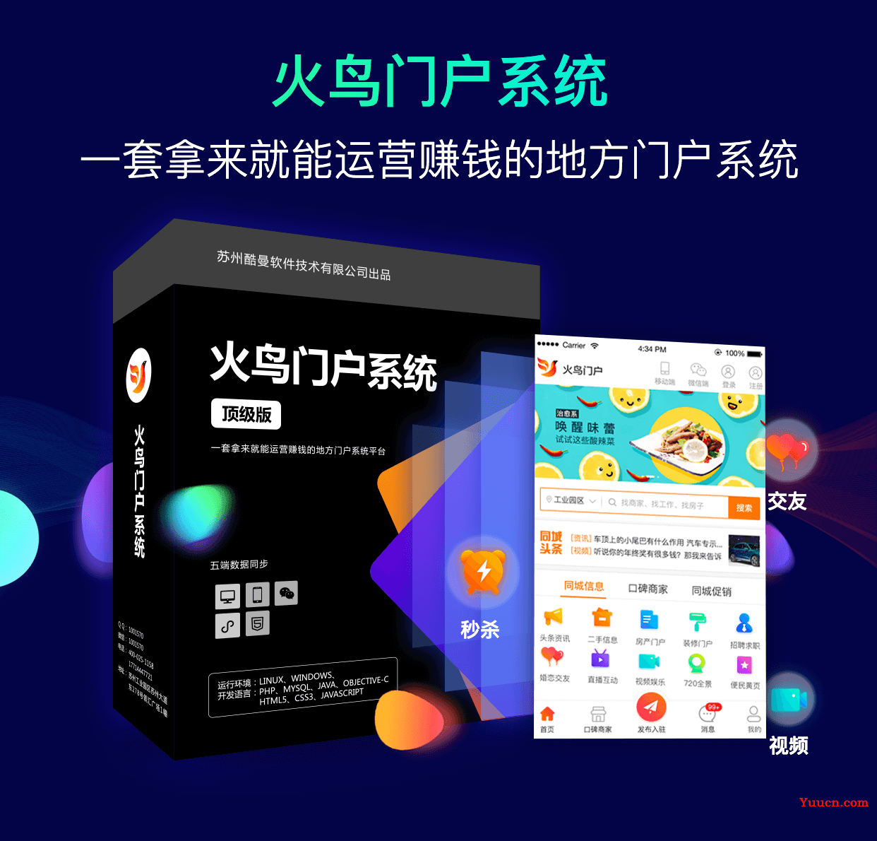 电脑学习网首发火鸟门户6.3至尊版主程序App源码小程序(含有无直播两个端)APP配置教程安装文档