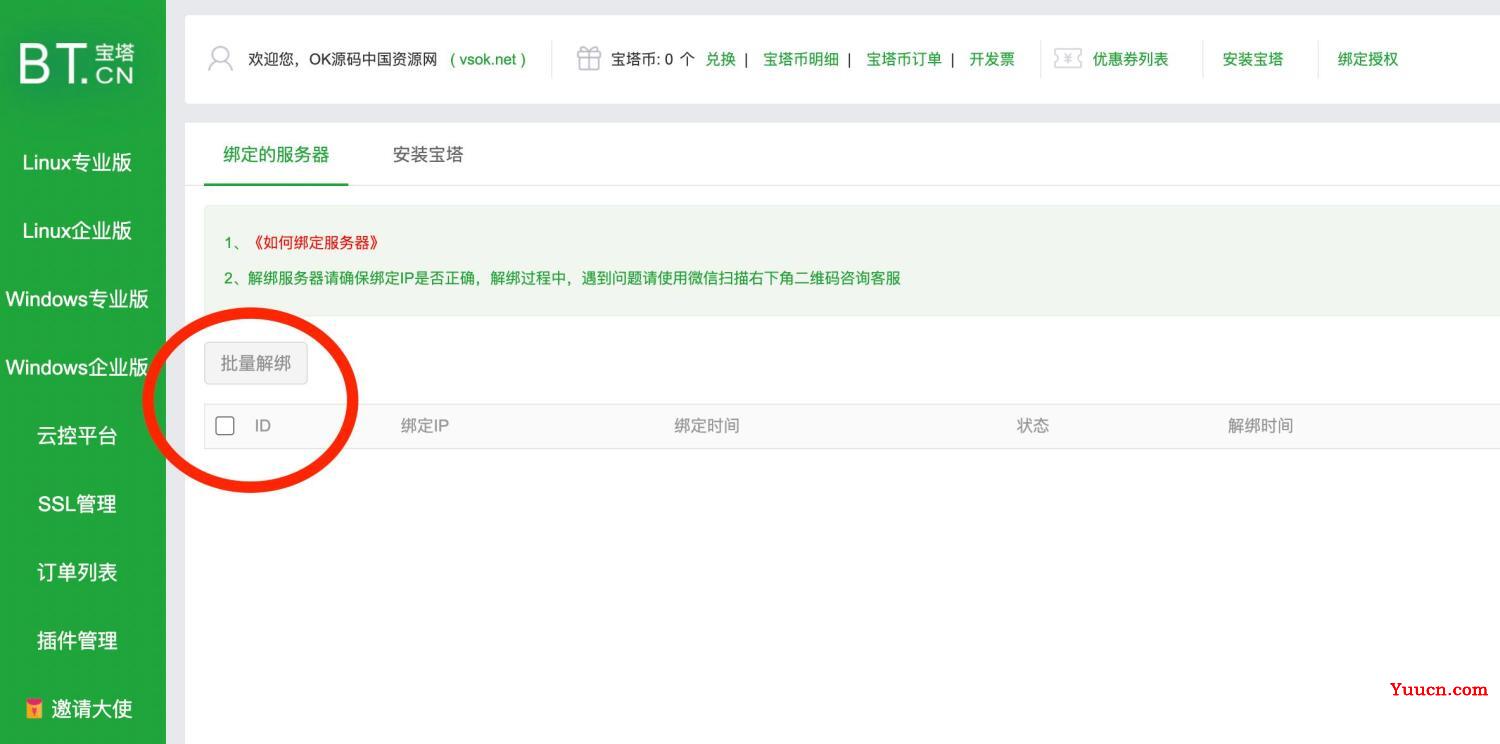 请禁止使用宝塔来搭建你的WEB网站环境，已经使用请尽快登录宝塔官网解除你服务器的绑定。
