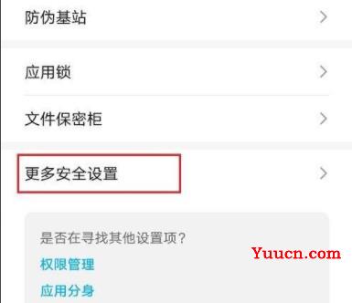 华为应用市场被禁止安装软件怎么样才可以取消详情