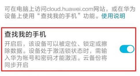 华为手机定位另一个手机的位置教程