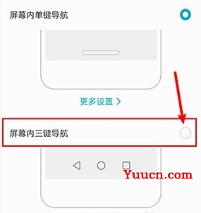 华为手机屏幕下面三个键设置方法