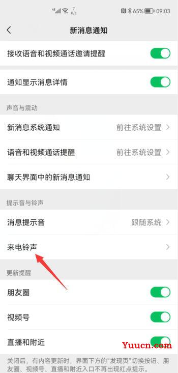 华为微信铃声怎么设置