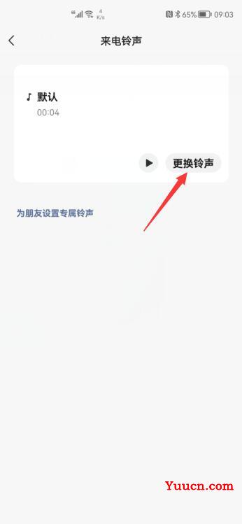 华为微信铃声怎么设置