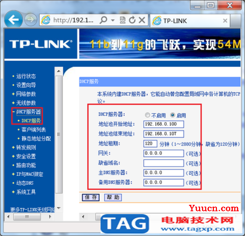 多路由器连接上网设置教程