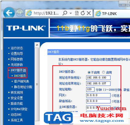 多路由器连接上网设置教程
