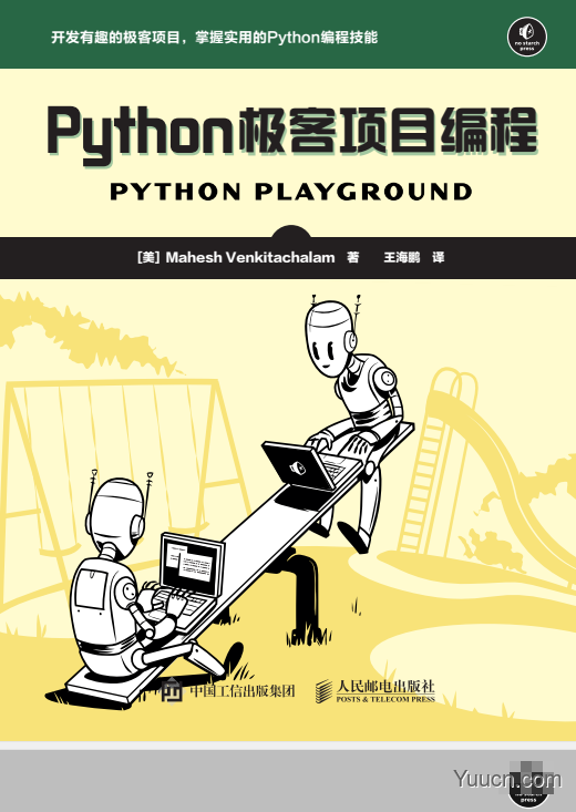 Python极客项目编程 中文PDF完整版入门到精通