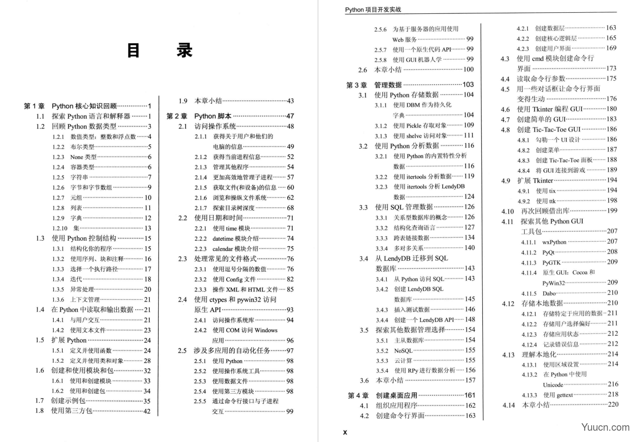 《Python项目开发实战》PDF高清版下载 《Python项目开发实战》PDF高清版下载