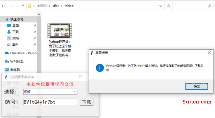 自动下载视频、弹幕、评论软件【python制作】 自动下载视频、弹幕、评论软件【python制作】