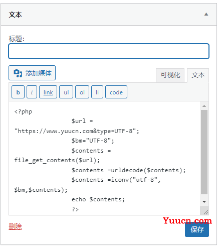 wordpress 小工具运行PHP代码