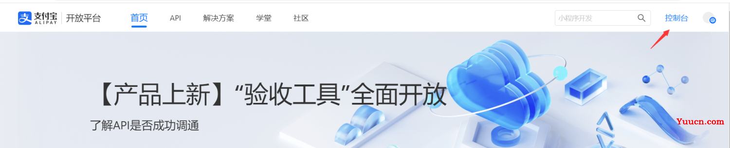 支付宝沙箱服务 （结合springboot实现，这里对接的是easy版本，工具用的是IDEA，WebStrom）