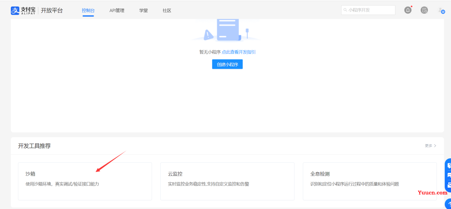 支付宝沙箱服务 （结合springboot实现，这里对接的是easy版本，工具用的是IDEA，WebStrom）