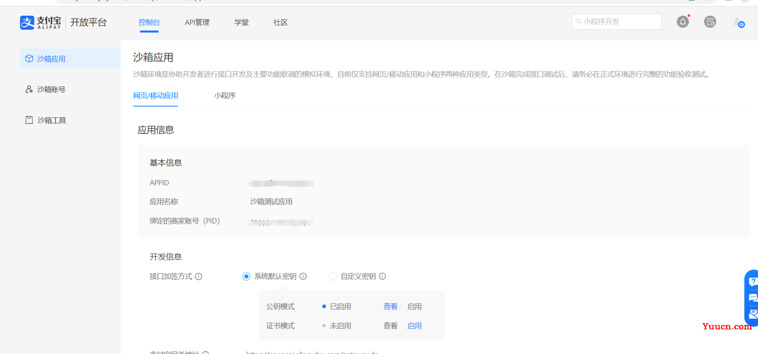 支付宝沙箱服务 （结合springboot实现，这里对接的是easy版本，工具用的是IDEA，WebStrom）