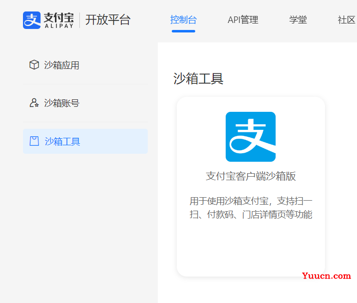 支付宝沙箱服务 （结合springboot实现，这里对接的是easy版本，工具用的是IDEA，WebStrom）