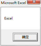 excel自定义枚举常量