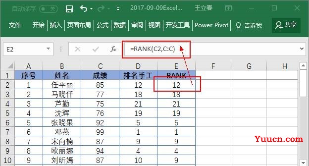Excel排名函数RANK的用法! Excel排名函数RANK的用法!