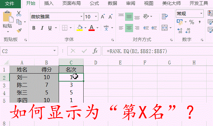 用RANK函数实现数据排名,最后的中国式排名公式亮了~~ 用RANK函数实现数据排名,最后的中国式排名公式亮了~~