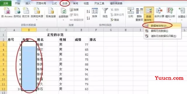 定制下拉列表框+函数RANK、COUNTIF使用方法 定制下拉列表框+函数RANK、COUNTIF使用方法