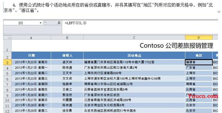 二级Office函数总结四:RANK、LEFT、MID和FIND 二级Office函数总结四:RANK、LEFT、MID和FIND