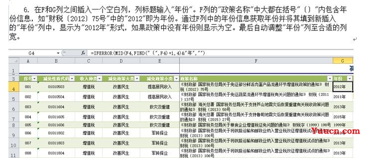 Excel函数总结二:VLOOKUP、LARGE、RANK、LEFT、MID和FIND Excel函数总结二:VLOOKUP、LARGE、RANK、LEFT、MID和FIND