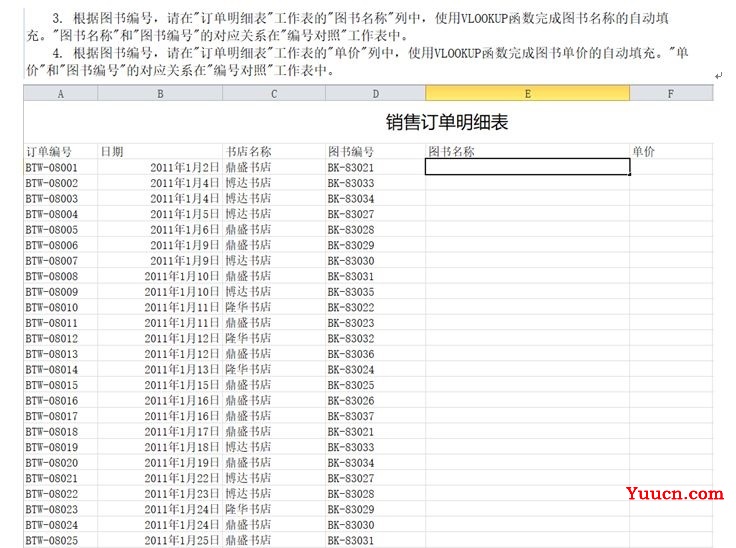 VLOOKUP、LARGE和RANK函数总结