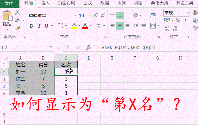 RANK用法介绍 RANK用法介绍