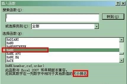 Excel表格中快速排名(非排序)-RANK函数 Excel表格中快速排名(非排序)-RANK函数