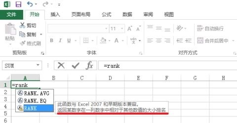 Excel中rank函数怎么用 Excel中rank函数怎么用