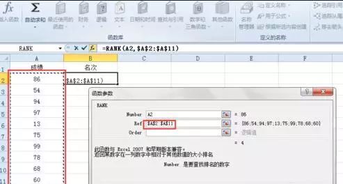 Excel中RANK函数怎么做成绩排名 Excel中RANK函数怎么做成绩排名