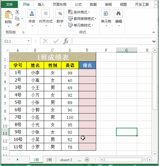 一个rank函数一分钟搞定多表排名 一个rank函数一分钟搞定多表排名