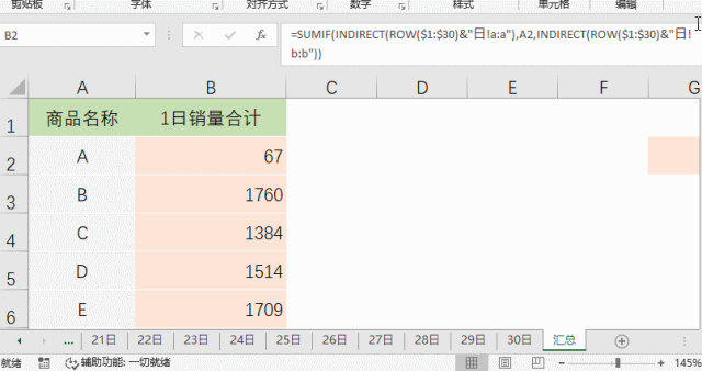 瞬间搞定一月数据汇总!这个Excel求和公式太牛了 瞬间搞定一月数据汇总!这个Excel求和公式太牛了