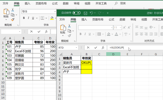 逆转!秒杀SUMIF函数,这才是VLOOKUP函数真正的实力! 逆转!秒杀SUMIF函数,这才是VLOOKUP函数真正的实力!