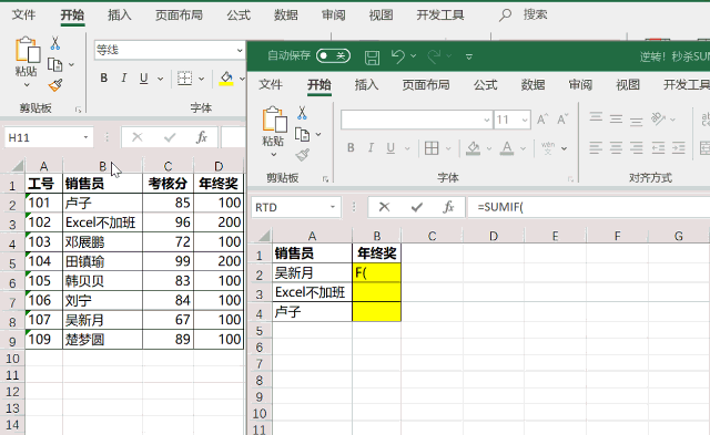 逆转!秒杀SUMIF函数,这才是VLOOKUP函数真正的实力! 逆转!秒杀SUMIF函数,这才是VLOOKUP函数真正的实力!