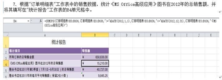 计算机等级考试二级office易考,常考函数,SUMIF、AVERAGEIF和COUNTIF逻辑判断函数,垂直查询函数,求和函数 计算机等级考试二级office易考,常考函数,SUMIF、AVERAGEIF和COUNTIF逻辑判断函数,垂直查询函数,求和函数