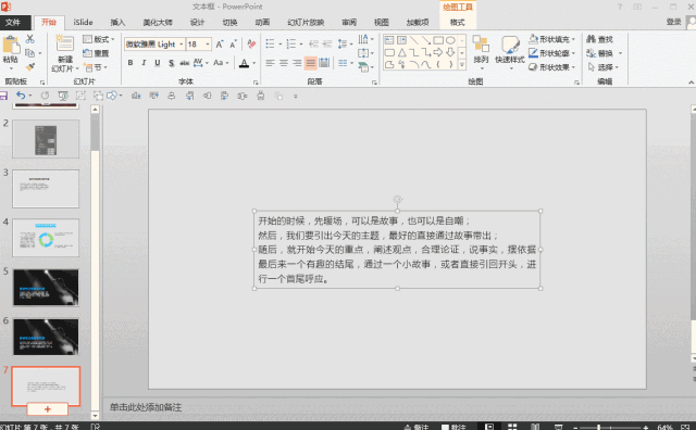 如何旋转ppt演示中的文本框