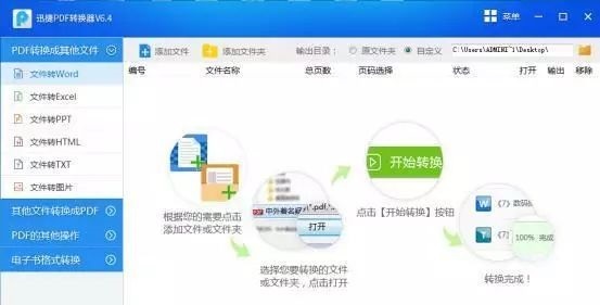怎么将ppt文件转换成word文档