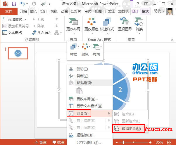 PowerPoint2013制作转盘详细教程