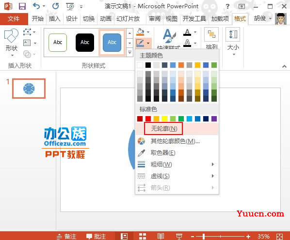 PowerPoint2013制作转盘详细教程
