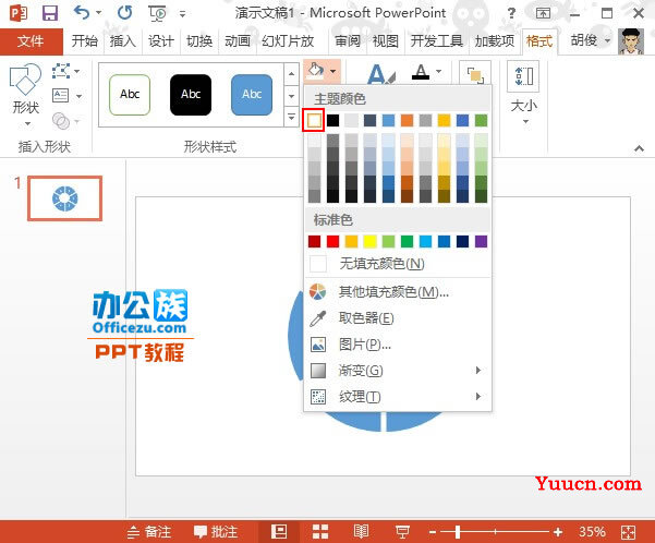 PowerPoint2013制作转盘详细教程