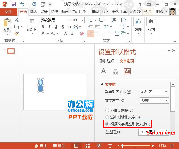 PowerPoint2013文本框中文字方向设置方法