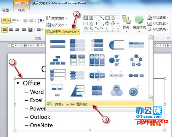 手把手教你如何在PowerPoint2010中插入网站视频