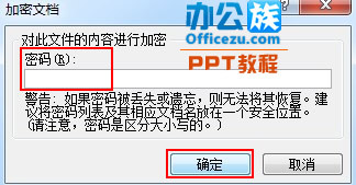 PowerPoint2007幻灯片设置和删除密码方法