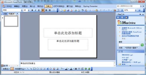 高手教你如何制作PPT模板