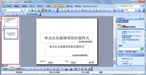 高手教你如何制作PPT模板