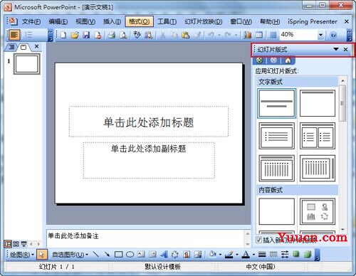 高手教你如何制作PPT模板